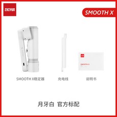지윤텍 스무스 짐벌 smooth-X XS 야외 촬영 유튜브 방송 장비, 화이트 스무스x (세트1)