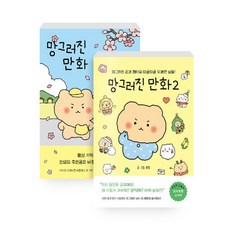 망그러진곰 TOP01