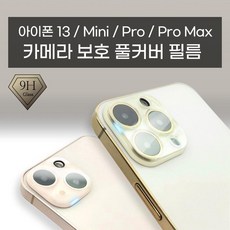 아이폰카메라렌즈