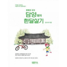 담양한달살기