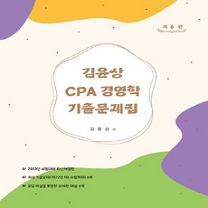 김윤상공기업경영학[단일상경통합기본서]