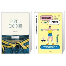 다이어트보다근력운동책