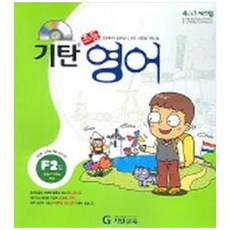 기탄교육 기탄 초등영어 F단계 2집 [CD1장포함]