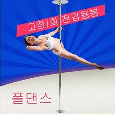 라비로스 폴댄스 실리콘 폴댄스폴 댄스봉 봉춤 스포츠폴 봉