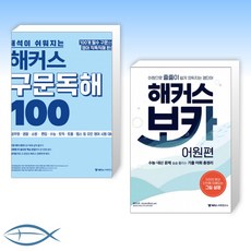 해커스구문독해100