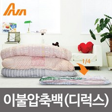 UW479E31 디럭스120x92의류압축 아나렉스 이불압축팩 진공팩