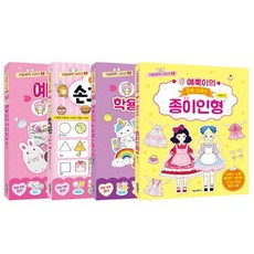 종이인형만들기북
