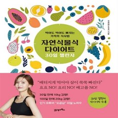 자연식물식다이어트