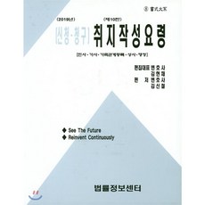 취지작성요령(신청 청구) 법률정보센타 김신철 저