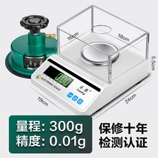 전자저울 초정밀 귀금속 실험용 디지털 금은방 소수점 버전 320g/1mg 플라스틱, 2 충전용 300g/0.01g 원단 원단 샘플링 전용