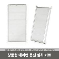 쿠쿠 정품 CA-AWD0610W 사용 창문형 에어컨 연장키트B (98cm), 문형 에어컨 연장키트B (98cm)