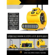 (최복덩이) 카페트 카펫청소기 고출력 호텔 바닥 드라이어 건조기 러그 세척기 패브릭 업소용, 3000W 건조기 고온저온 이중 기능, 490x465x550 밀리미터