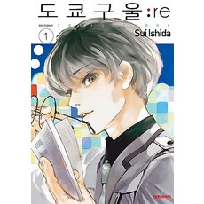 도쿄 구울 : re 1, 대원씨아이(만화/잡지)