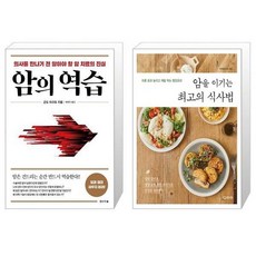 암을이기는최고의식사법