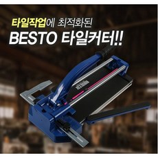 베스토 타일커터-레이저형 타일커터날-레이저타일커터용, B-TC-C(타일커터날), 1개