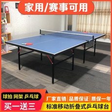탁구대 가정용 실내 접이식 테이블 공장 직판 국제표준탁구대 실내접이식훈련대 경제형 선수용, 01 베이직 트레이닝 501종