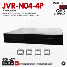 제이모티브 [ IP] 4채널 4 POE 지원 / 입력 대역폭 64Mbps / 최대 3K 해상도 지원 / 1 SATA(Max.6TB) / HDMI VGA 모니터 지원 / JVR-N, 1개