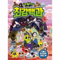 신비아파트고스트볼의비밀