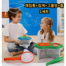 숲놀이곤충채집세트