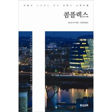콤플렉스미술을소비하는현대건축의스펙터클