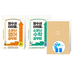 잠수네 아이들의 소문난 수학공부법 + 영어공부법 세트, 알에이치코리아(RHK), 이신애