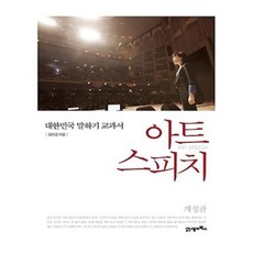 김미경의아트스피치
