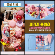 산리오데코케이스세트