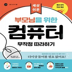 무작정따라하기컴퓨터