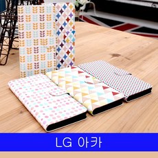 ksw94564 LG 아카 LMN 북유럽패턴 다이어리 F520 케이스