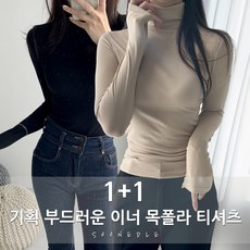 [1+1] 순이들 S.여성 부드러운 이너 목폴라 티셔츠