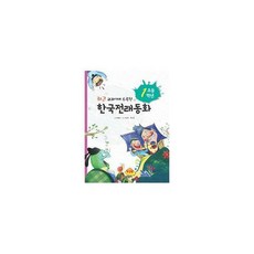 어린왕자한국전래동화