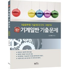 9급공무원기술직전기필기책