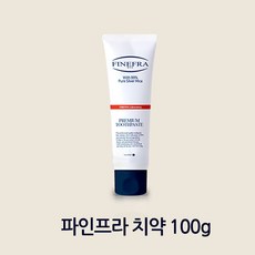 제우메디컬 파인프라 치약 135g+20g+칫솔 세트 천연 시린이치약