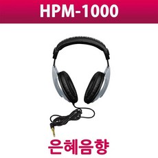 BEHRINGER HPM-1000 HPM1000 헤드폰 교회 학교 관공서 견적문의