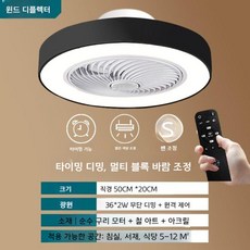 천장형선풍기 서큘라이트 LED조명실링팬