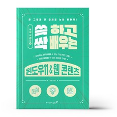 [영진닷컴] 쓱 하고 싹 배우는 윈도우11 & 웹 콘텐츠, 없음