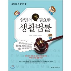 법조문과판례로보는생활과법률