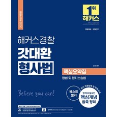 김대환형사소송법기출