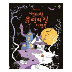 할로윈팝업북