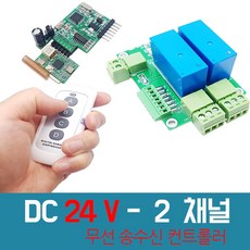 12v12체널리모콘
