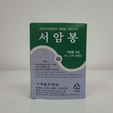 서암압봉