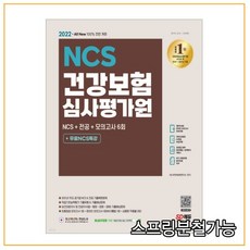 심평원ncs