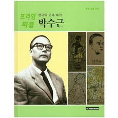 화가박수근