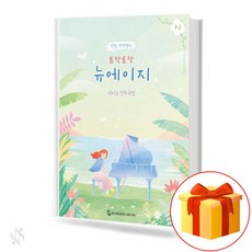 토닥토닥 뉴에이지 중급 기초 피아노악보 교재 책 Pat Pat New Age Intermediate Basic Piano Music Textbook Book