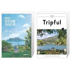 트립풀거제