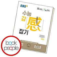 수능감잡기국어