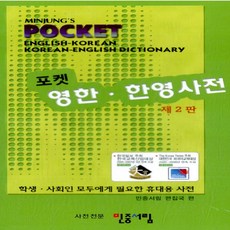 포켓영한한영사전