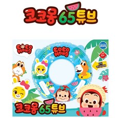 코코몽65튜브