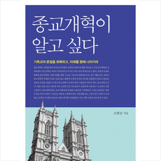 종교개혁
