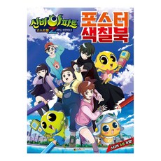 신비아파트고스트볼z귀도퇴마사